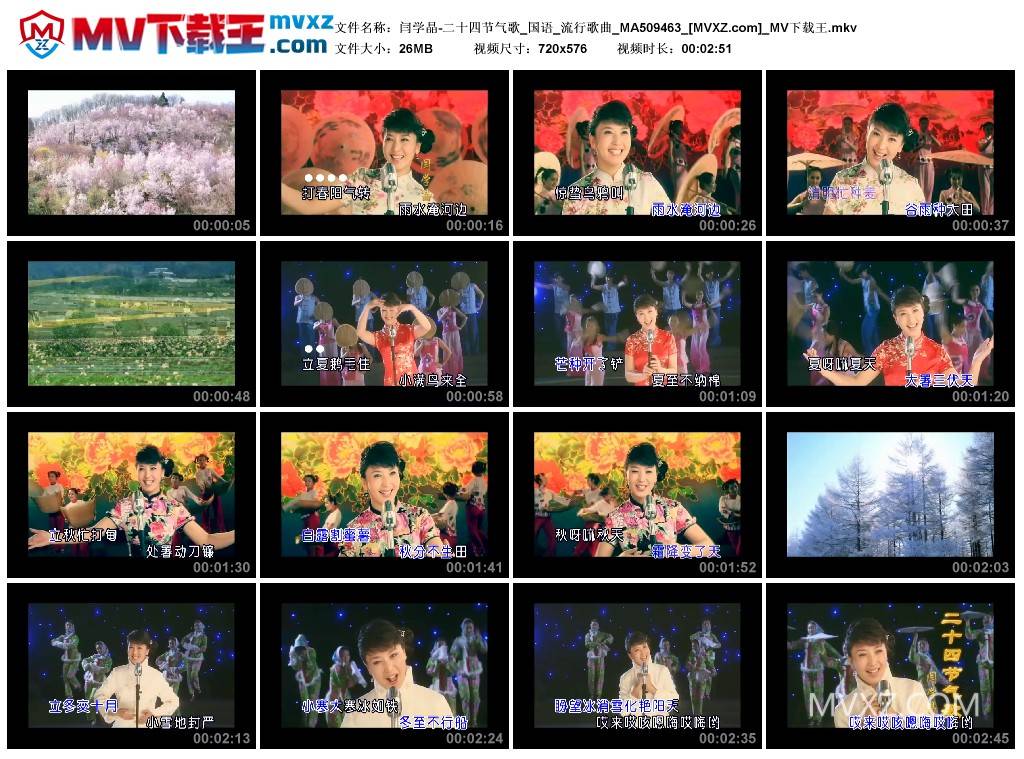 闫学晶-二十四节气歌_国语_流行歌曲_MA509463